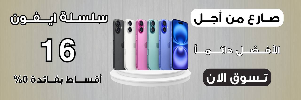 ابل ايفون 16 برو